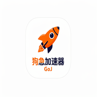 狗急加速器
